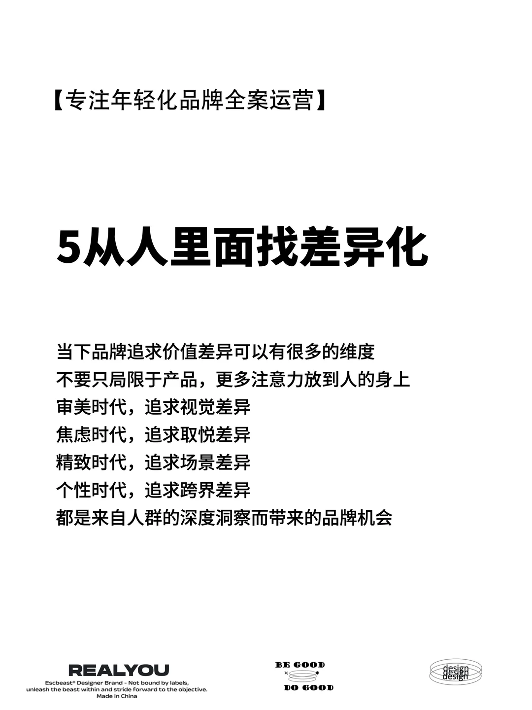 先搞人 再卖货新品牌0-1必须会的