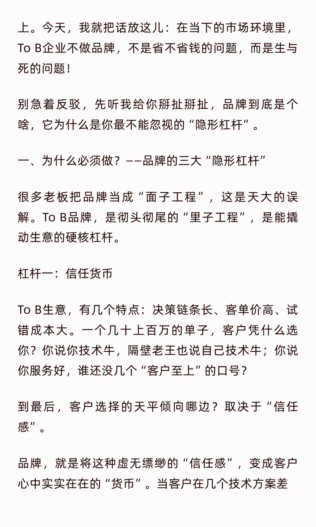 To B企业要不要做品牌？