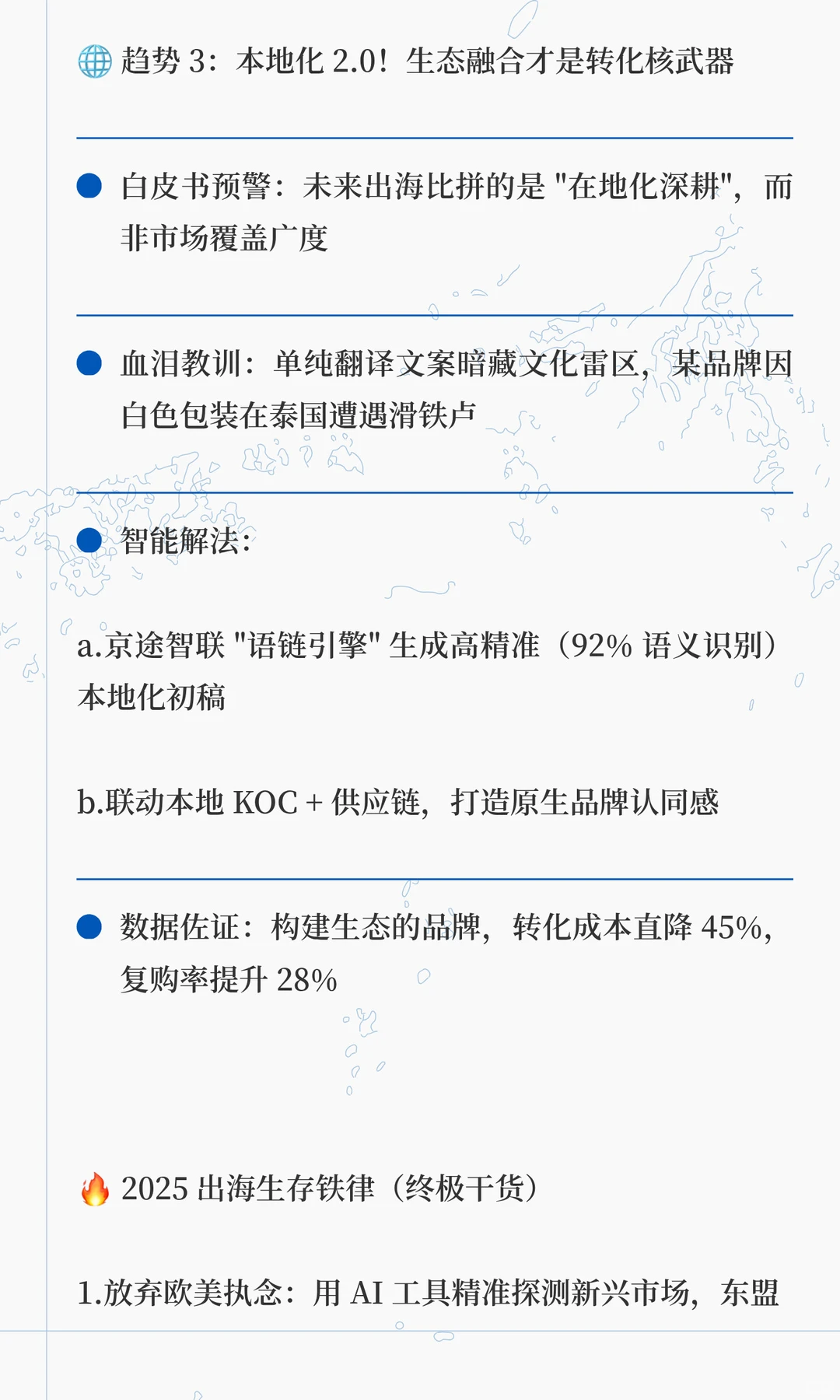 11月白皮书:2025出海靠 AI + 东盟拿询盘