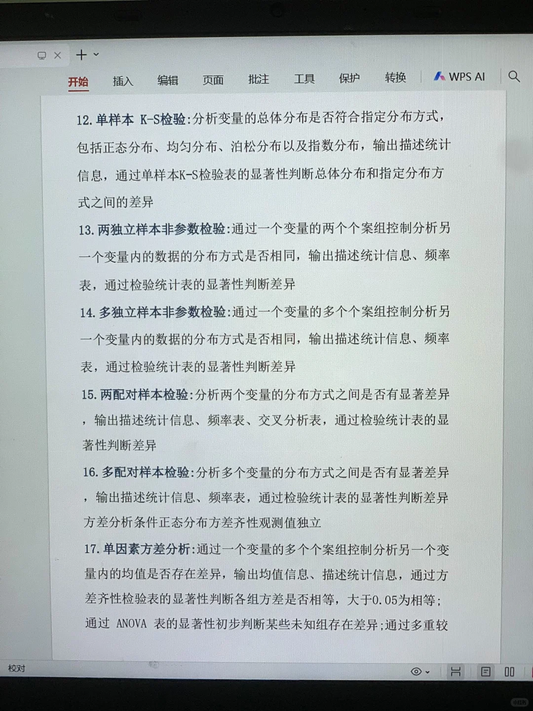 spss最全最完整操作指南?