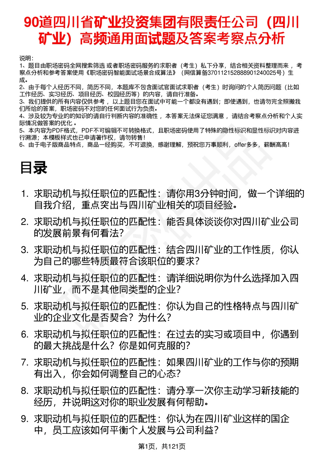 90道四川矿业通用面试题答案及考察点分析