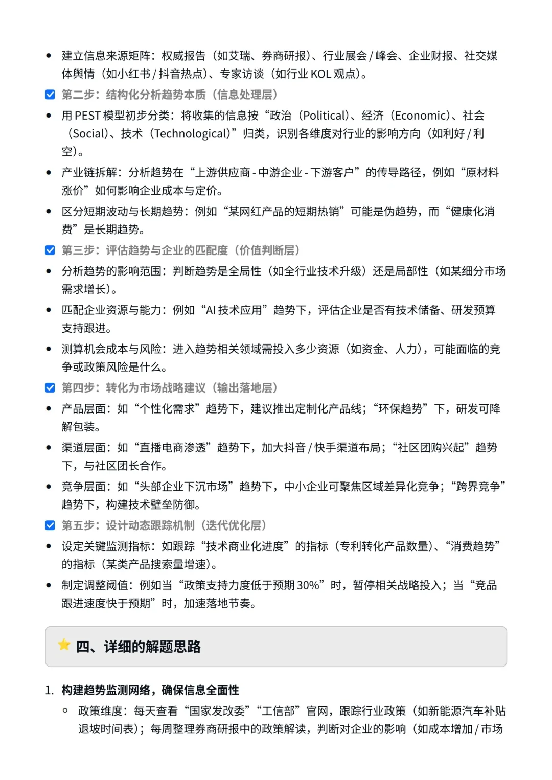商分面试｜如何跟踪与分析行业趋势