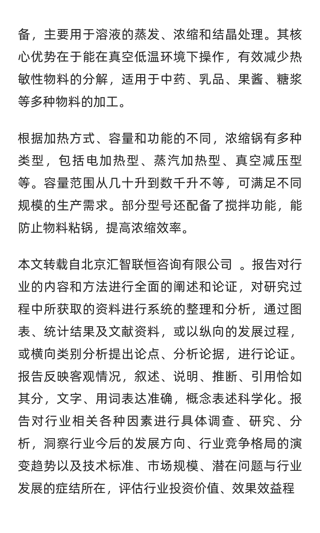 真空浓缩锅行业市场调研及发展前景预测报