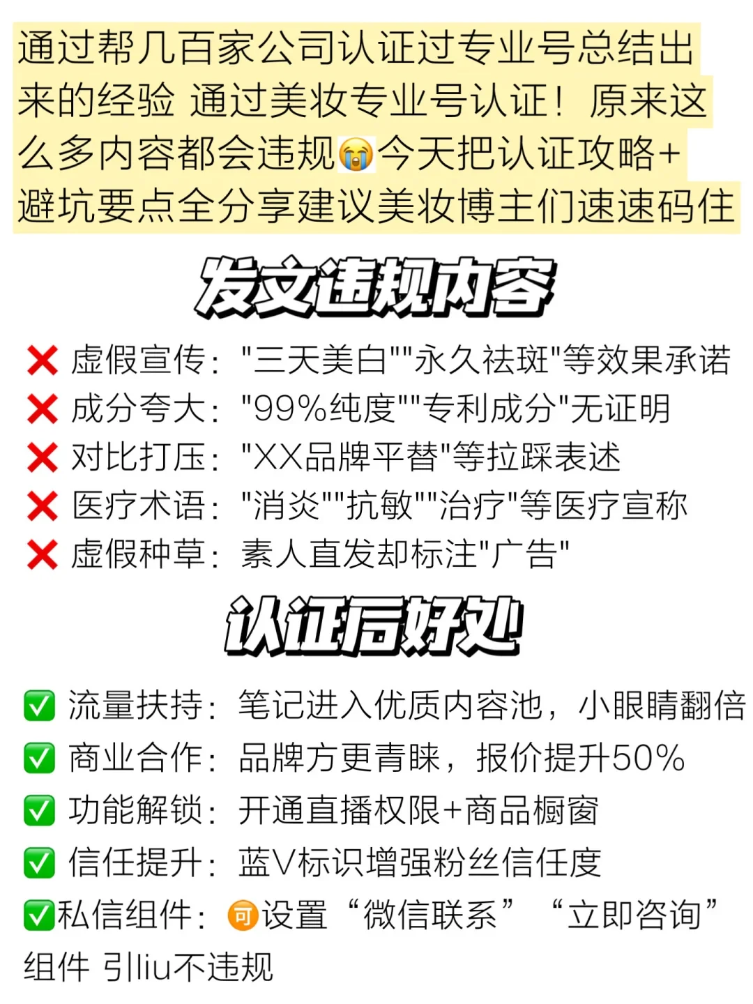 美妆护肤蓝v认证
