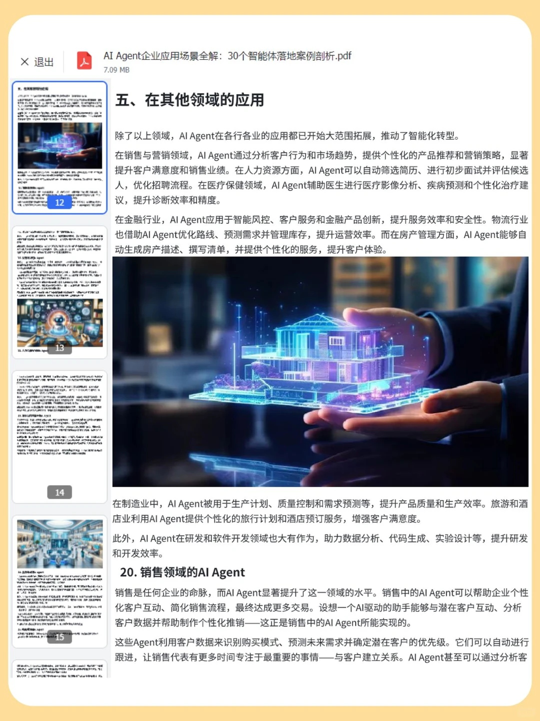 AI Agent赋能企业：30个企业应用案例