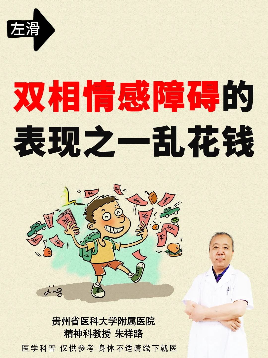 贵阳精神科|双相情感障碍的表现之一乱花钱
