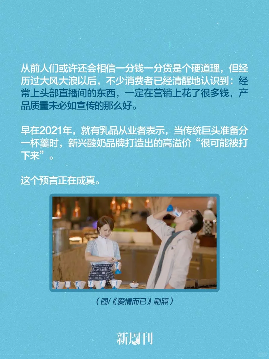 瞄准中产的“酸奶刺客”,翻车比翻脸还快