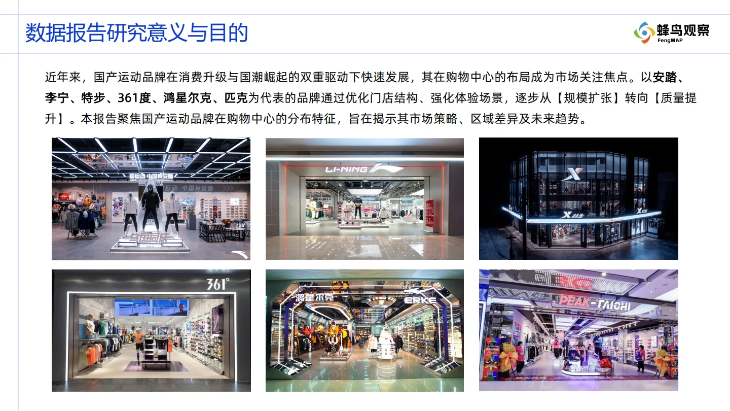 安踏全国953家购物中心门店数据，透露什么