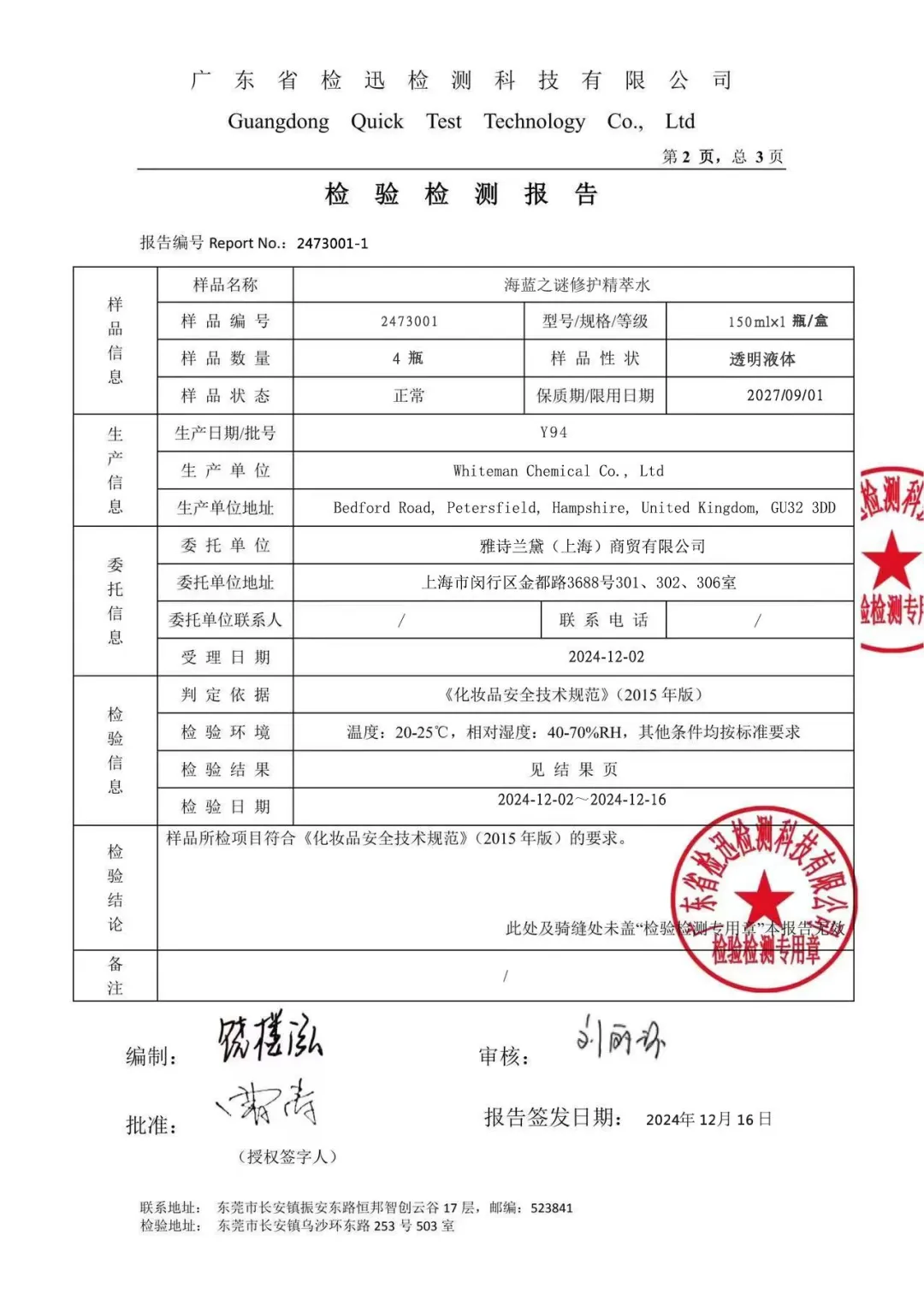 CMA检测报告