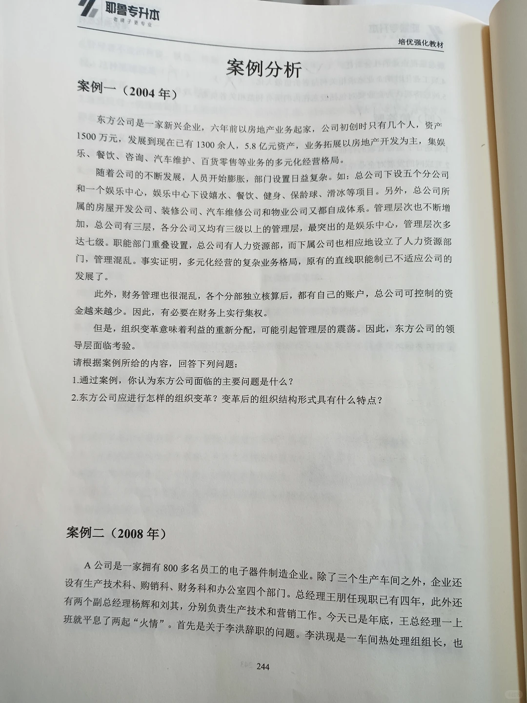 案例分析精选‼️✨✨✨✨✨