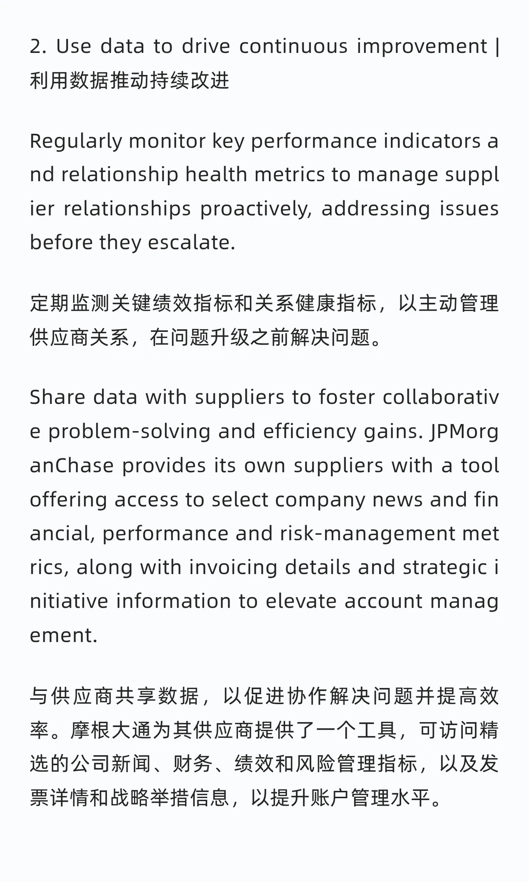 供应商关系管理：策略与最佳实践/双语版
