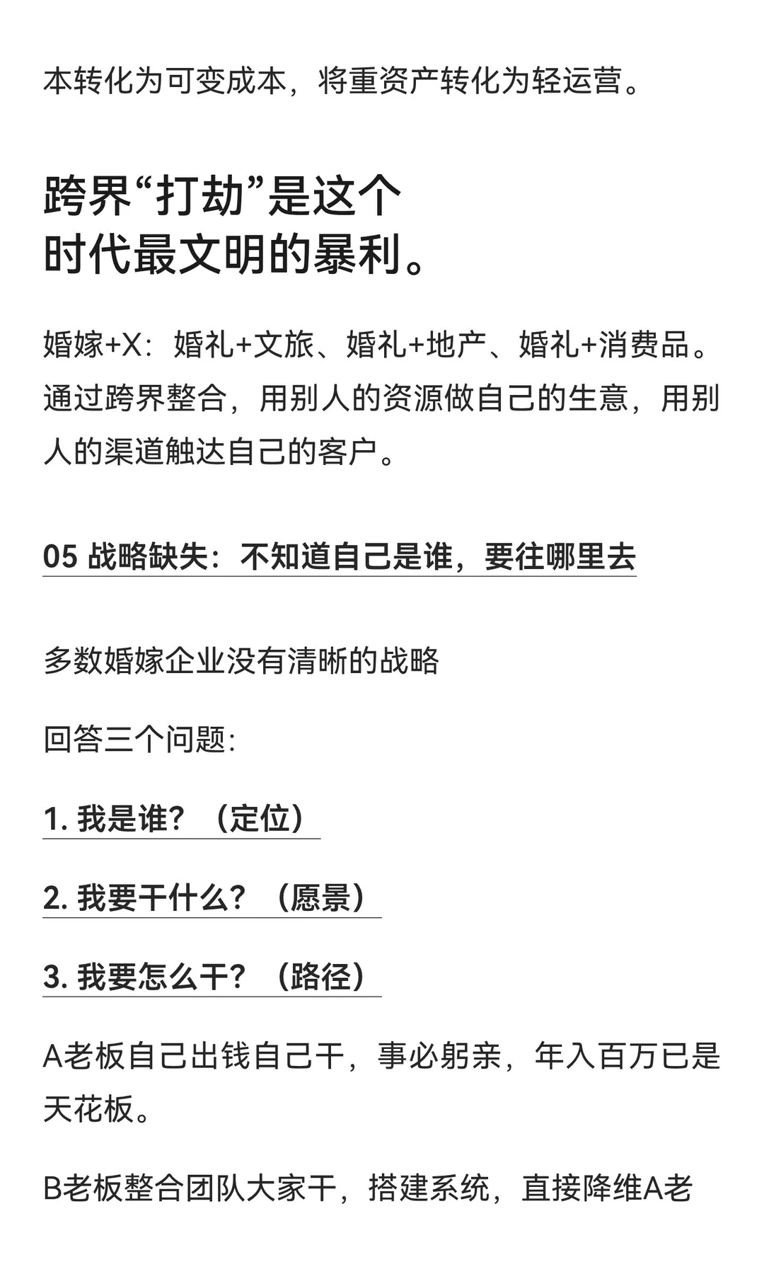 《2025婚嫁行业复盘对标：效率革命，轻者为