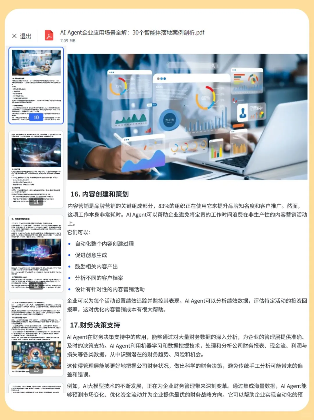 AI Agent赋能企业：30个企业应用案例