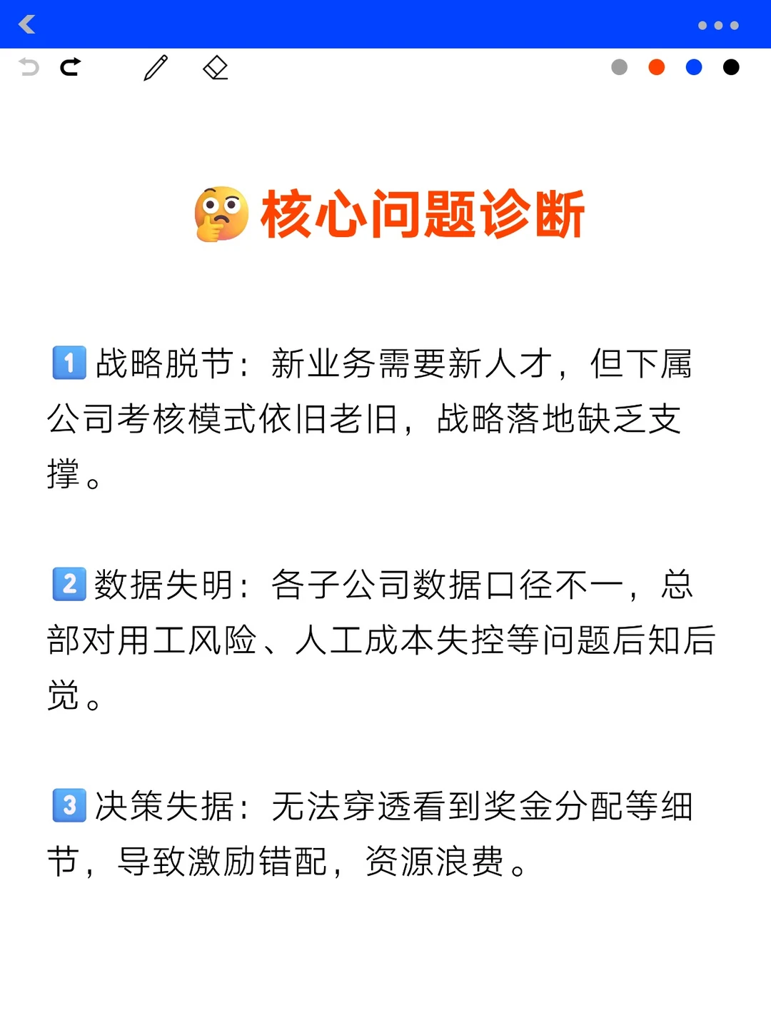 国企数字化转型实战 3步实现穿透式管理！