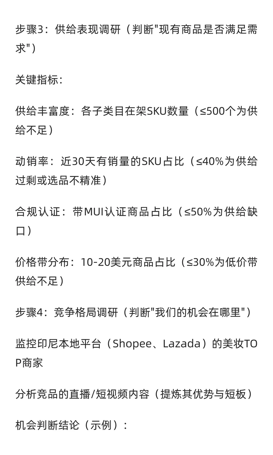字节国际电商策略运营,已offer