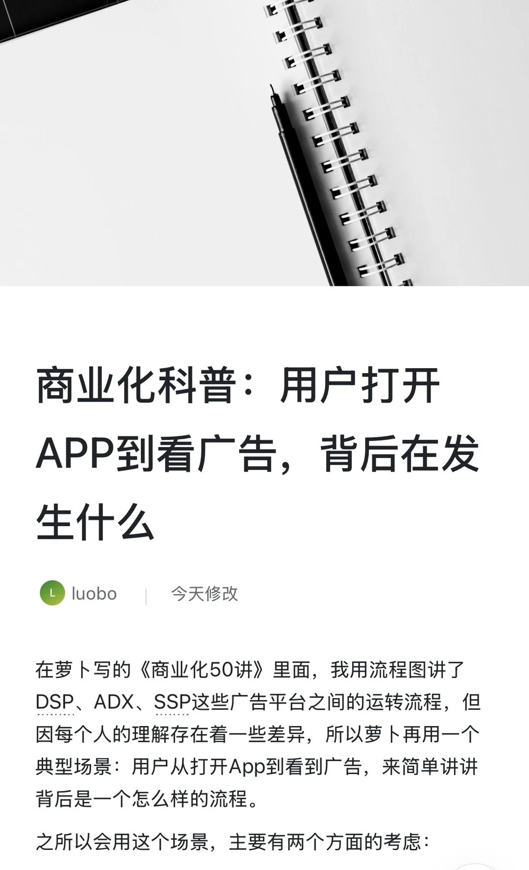 我们从打开APP到看广告,背后在发生什么?