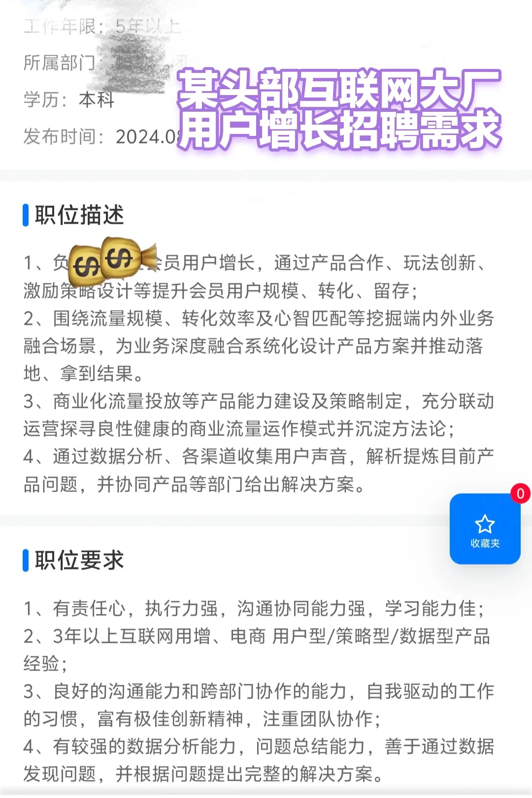 ?用户增长运营招聘需求重点看什么？
