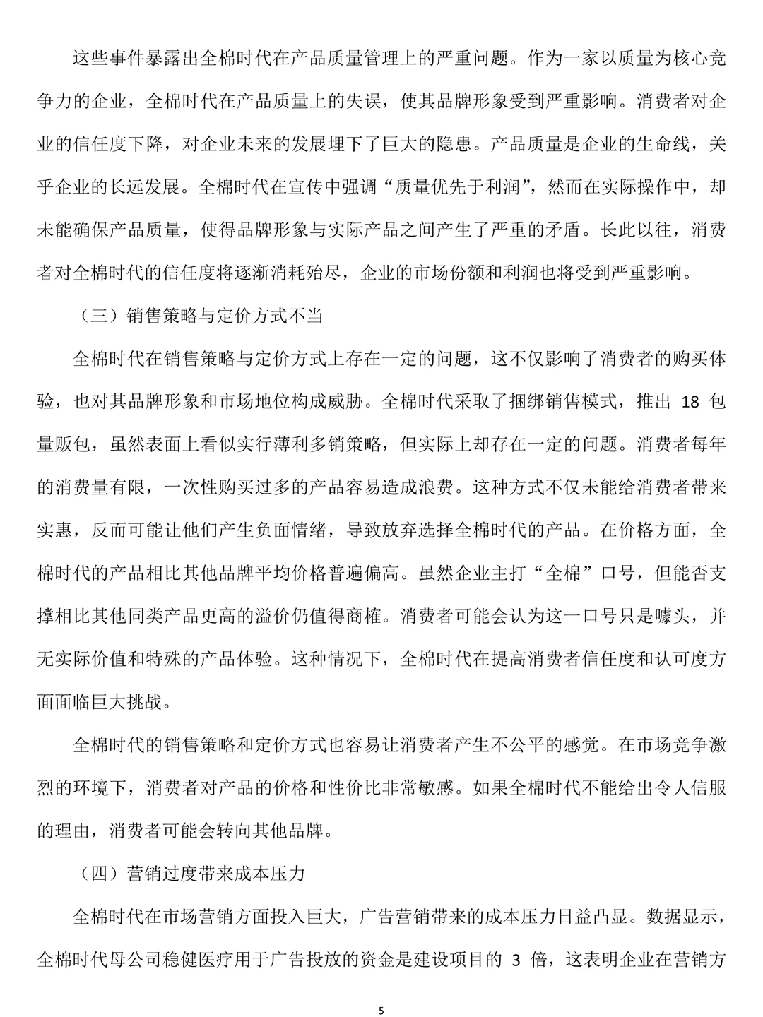 电子商务专业毕业论文初稿终于写完啦！耶耶