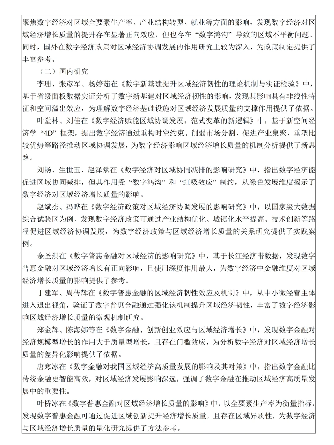 经济学宝子不能错过的一篇｜开题报告模板