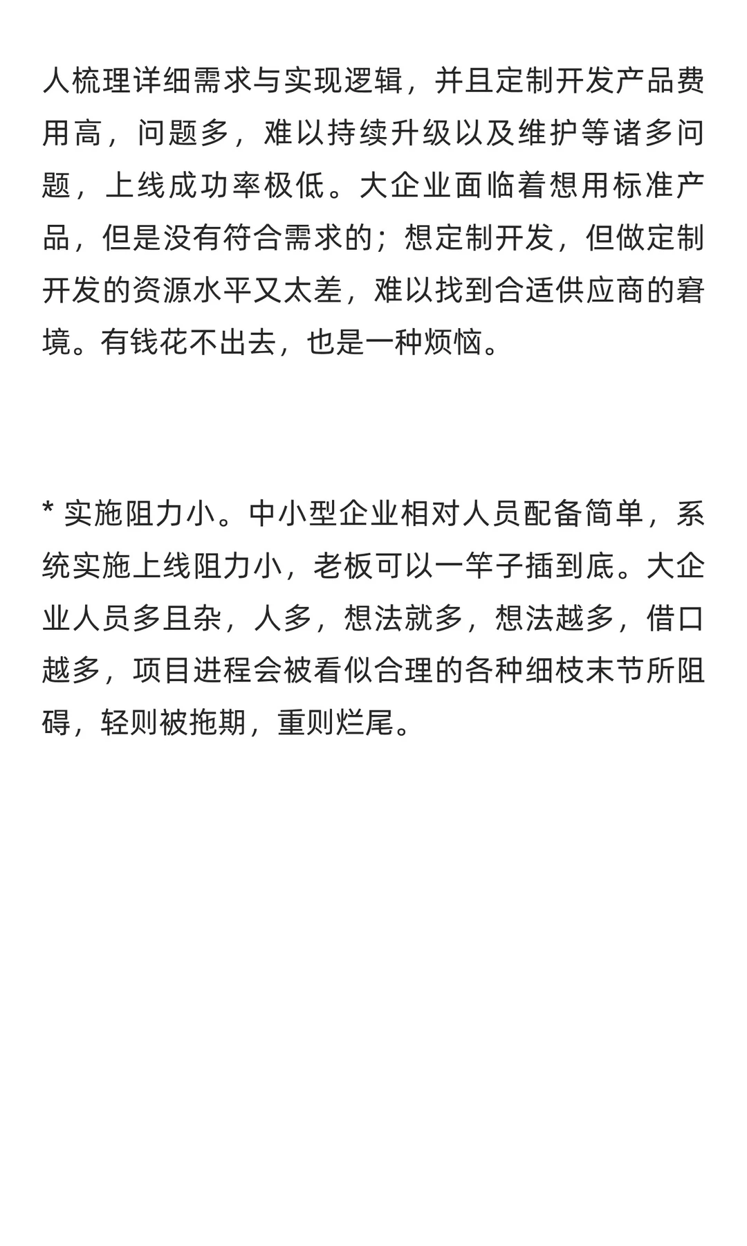 颠覆你的认知，中小型企业数字化转型更容易