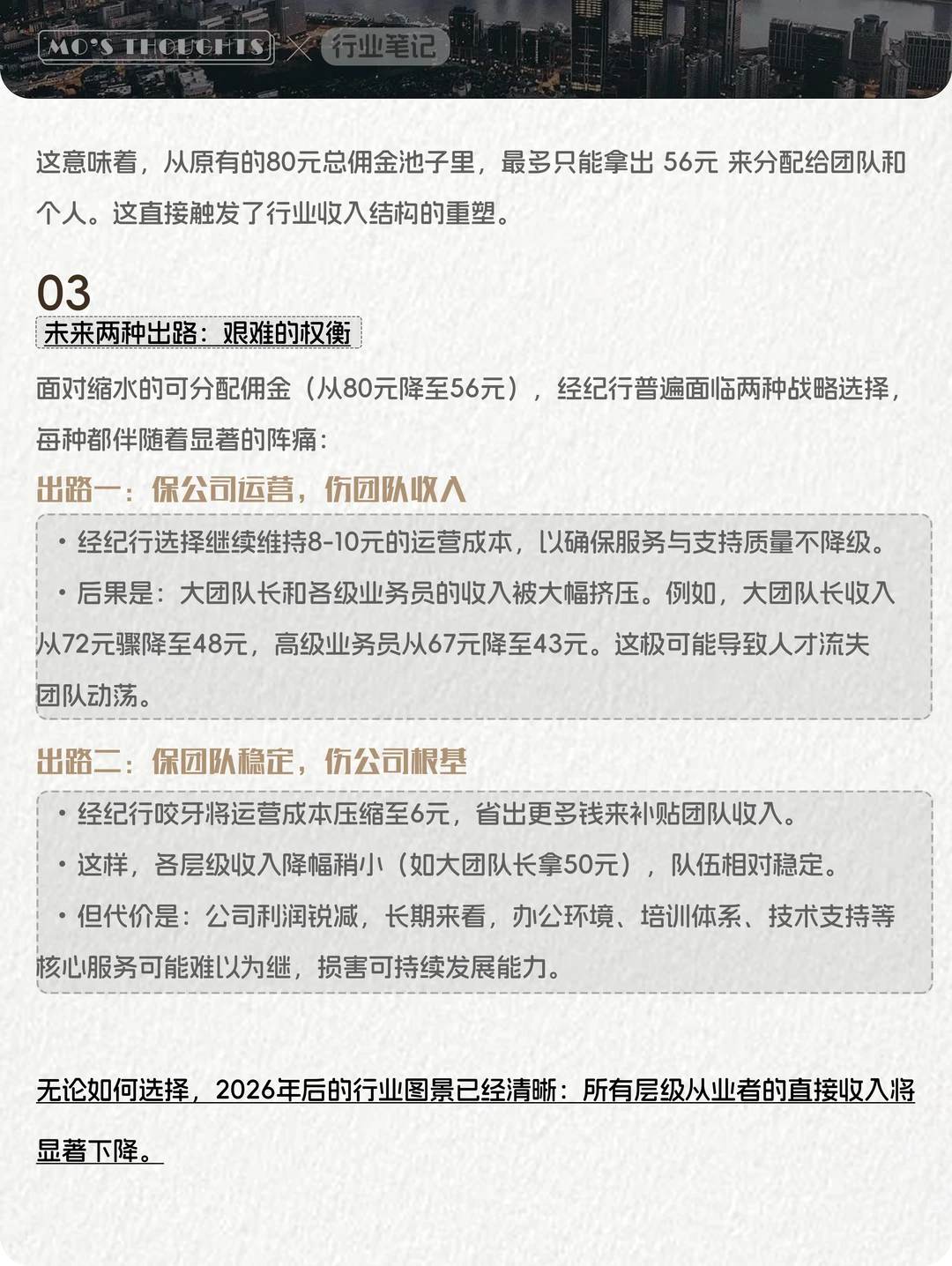 26年香港保险经纪人`收入会降到多少?