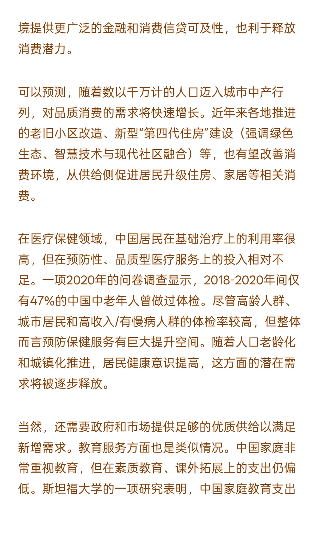中国消费的真相，用真实的数据深度解读