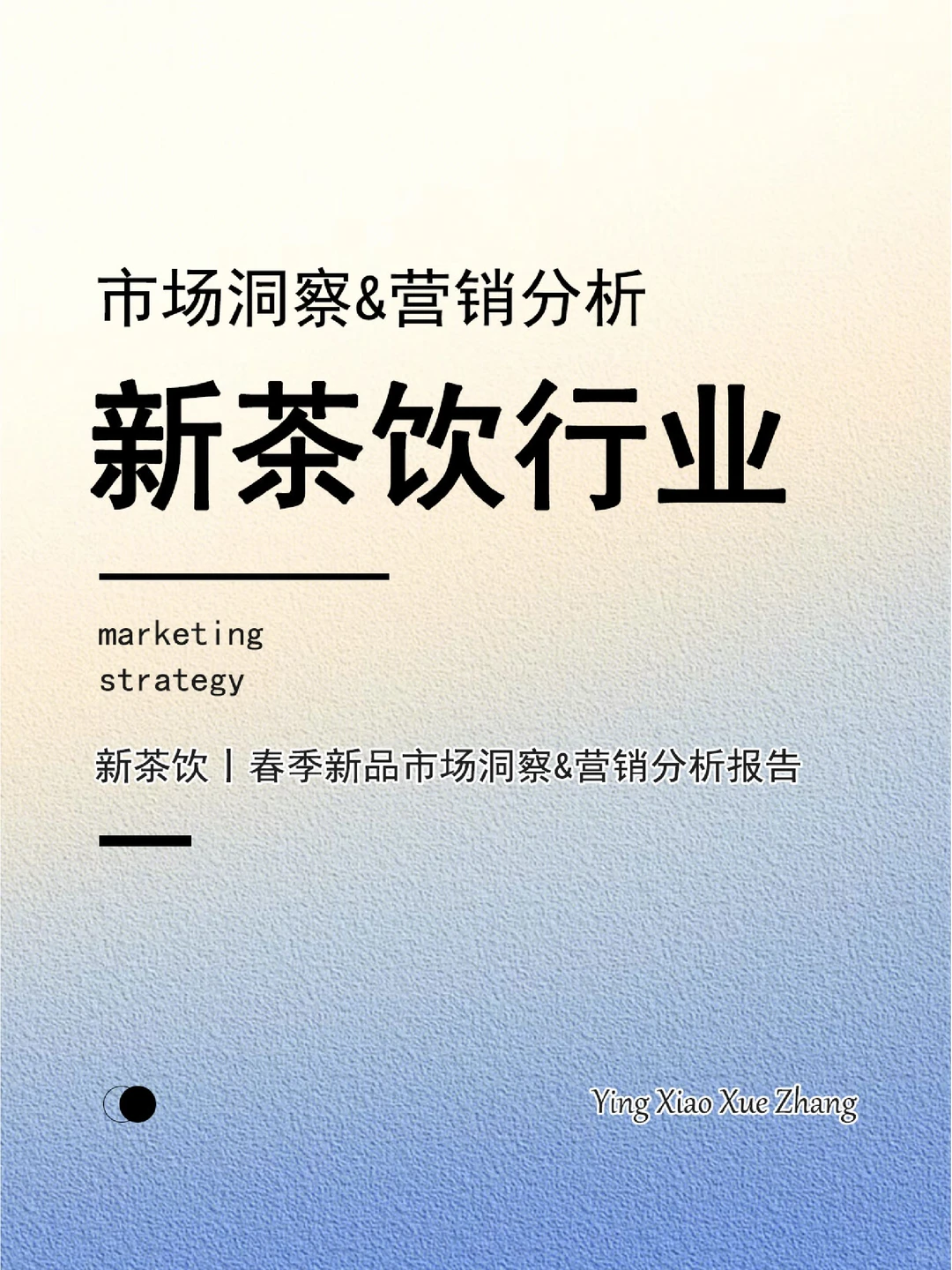 2023新茶饮丨春季新品市场洞察及营销分析
