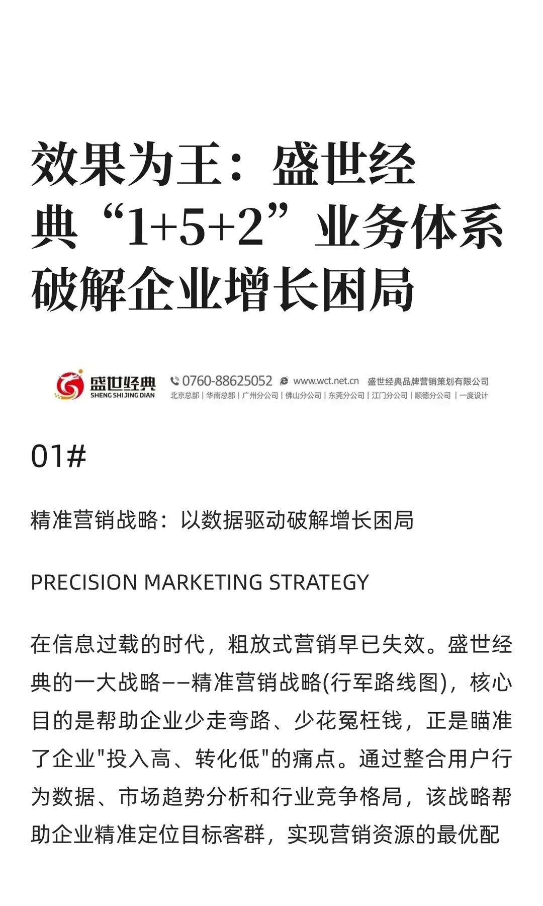盛世经典1+5+2业务体系破解企业增长困局