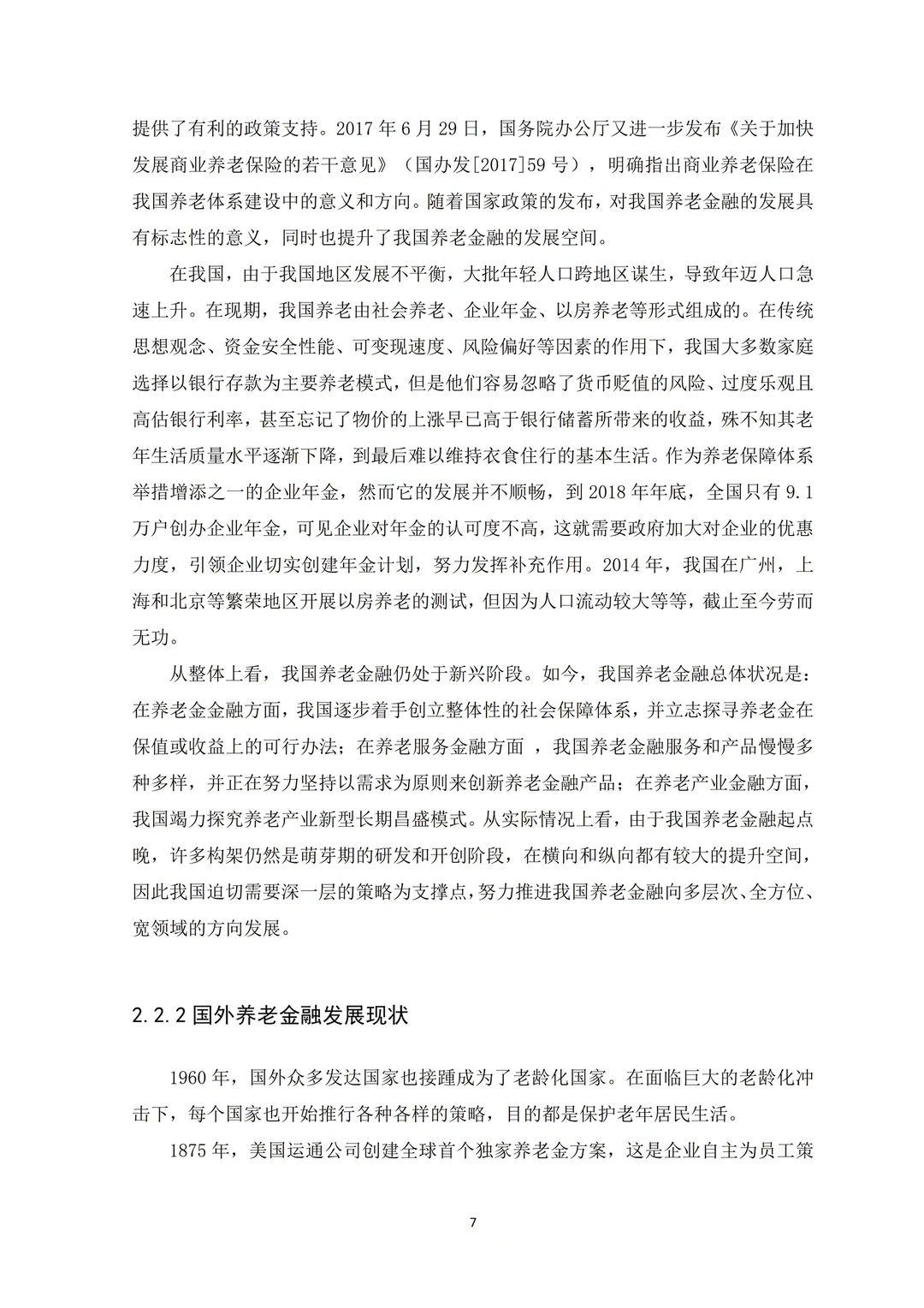 导师推荐的金融学专业优秀毕业论文初稿！