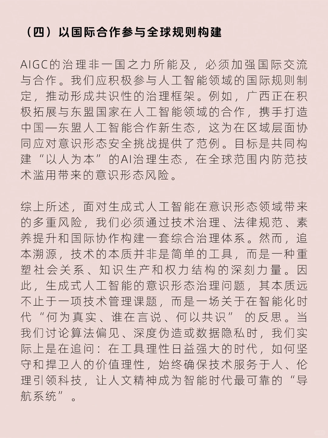 新传?押三道AIGC伦理考题 含答案‼️