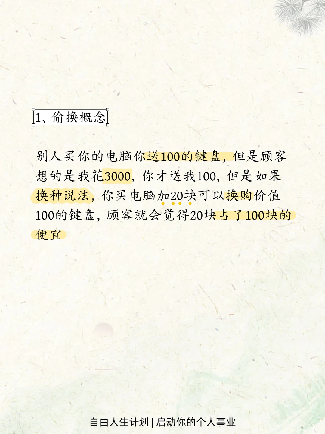 商业头脑是一瞬间炼成的