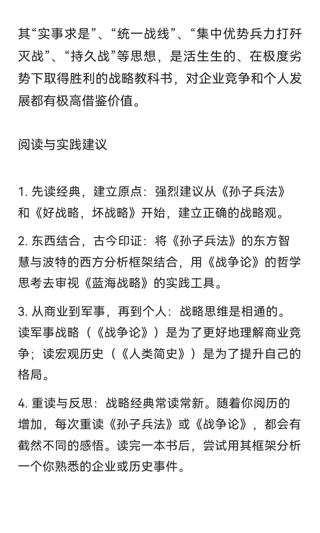 希望这份书单能帮助您培养俯瞰全局的战略眼
