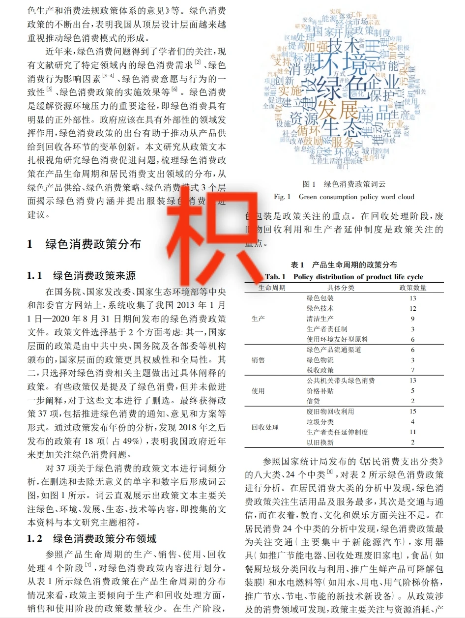 政策文本分析亮点