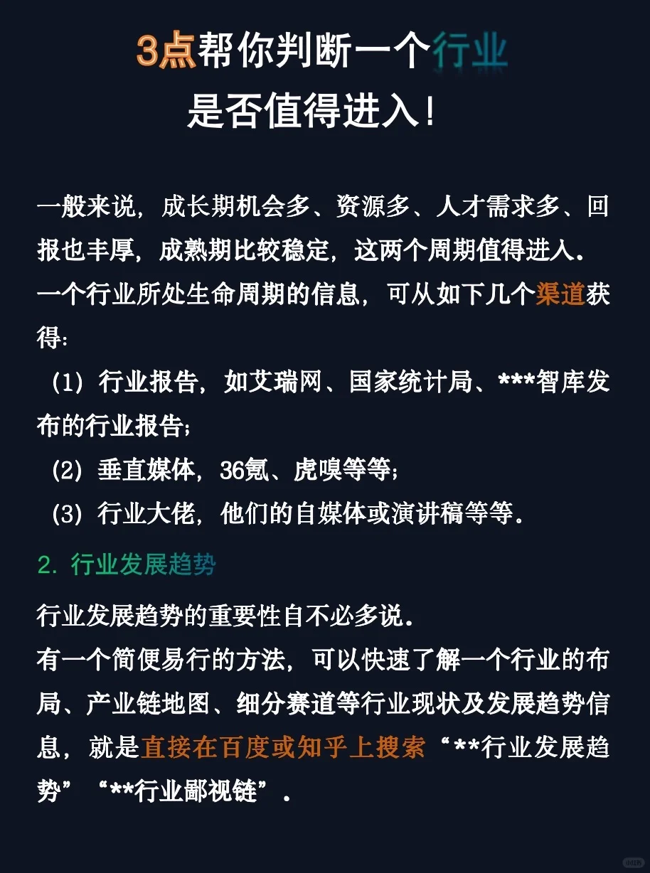 3点帮你判断一个行业是否值得进入！