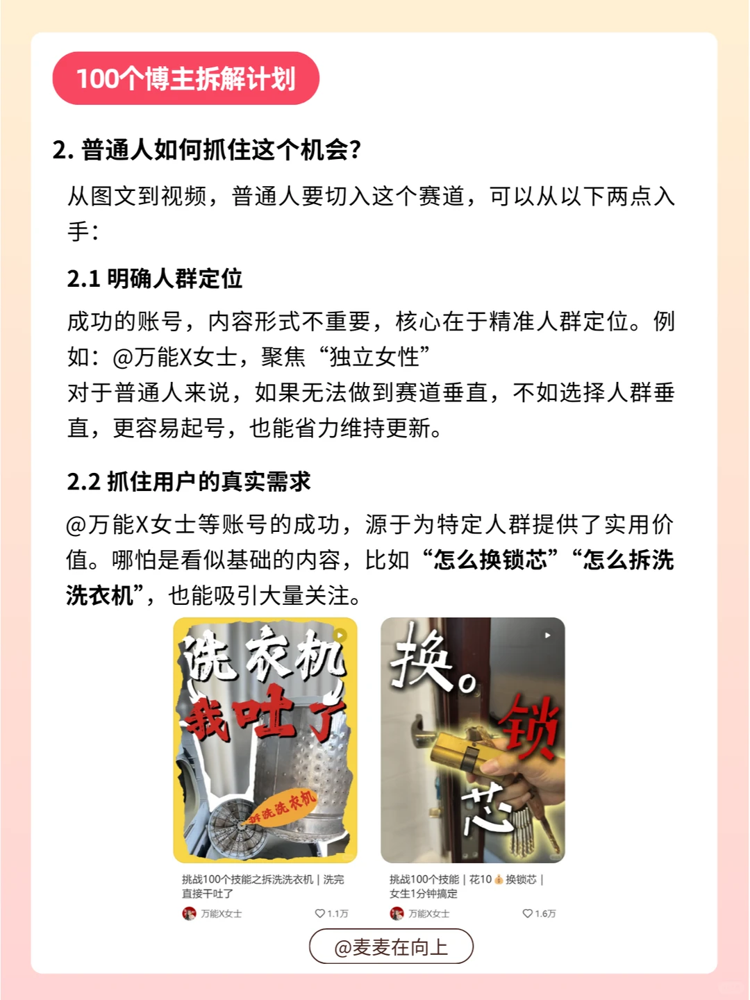 一个月涨粉70w+,女性成长计划真的太火了