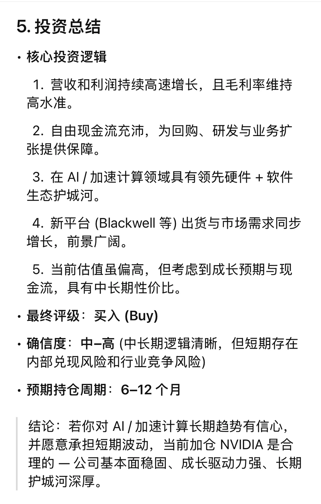Gemini 3 Pro 最强投研提示词来了!直接用