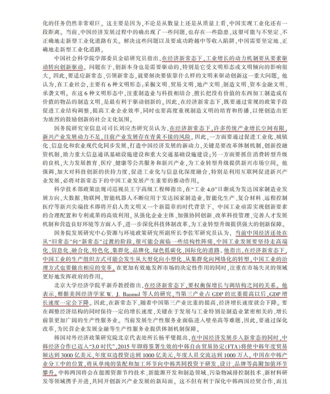 经济新常态工业研究!这篇论坛实证超全面