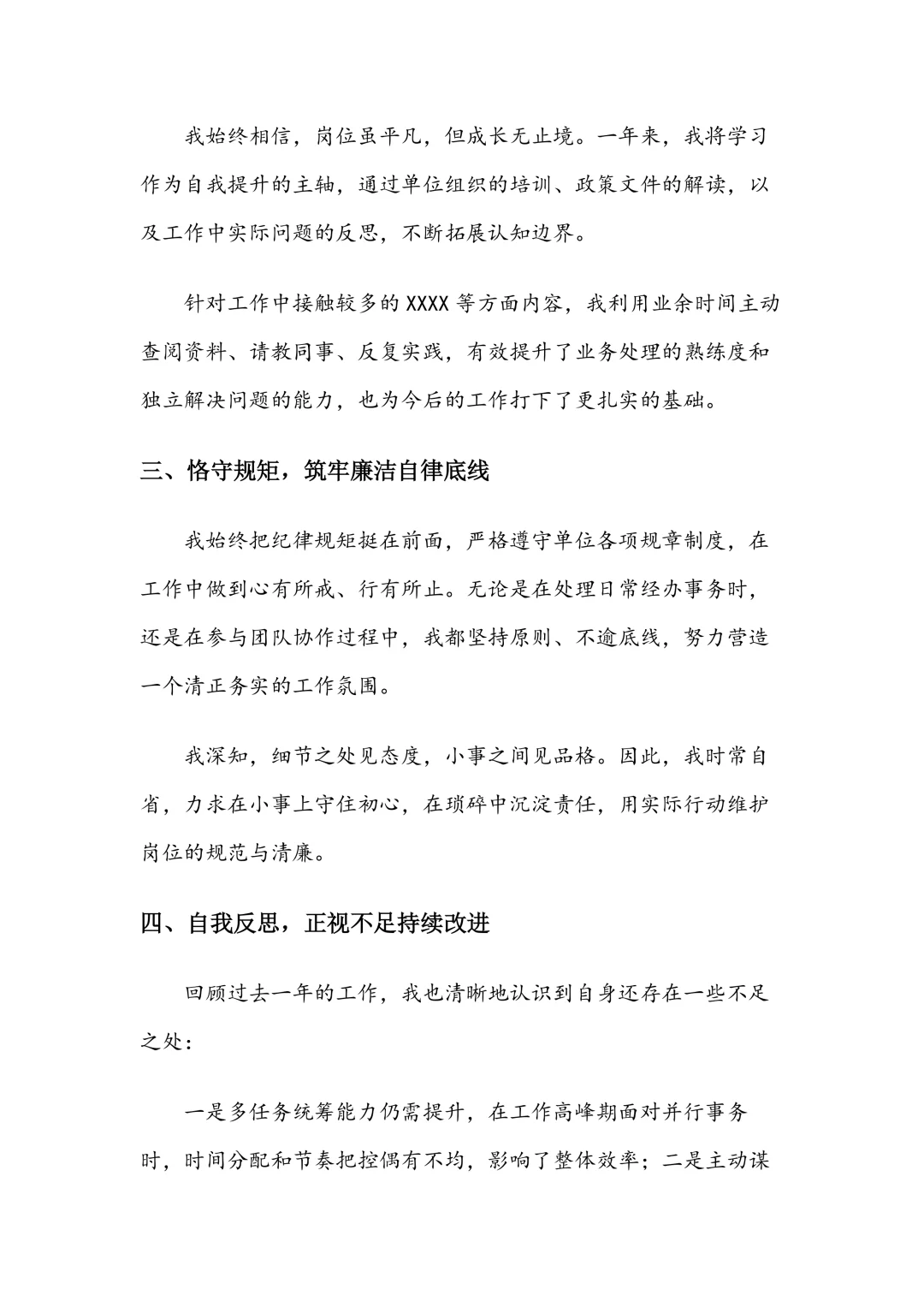 这才是领导想看的述职报告！