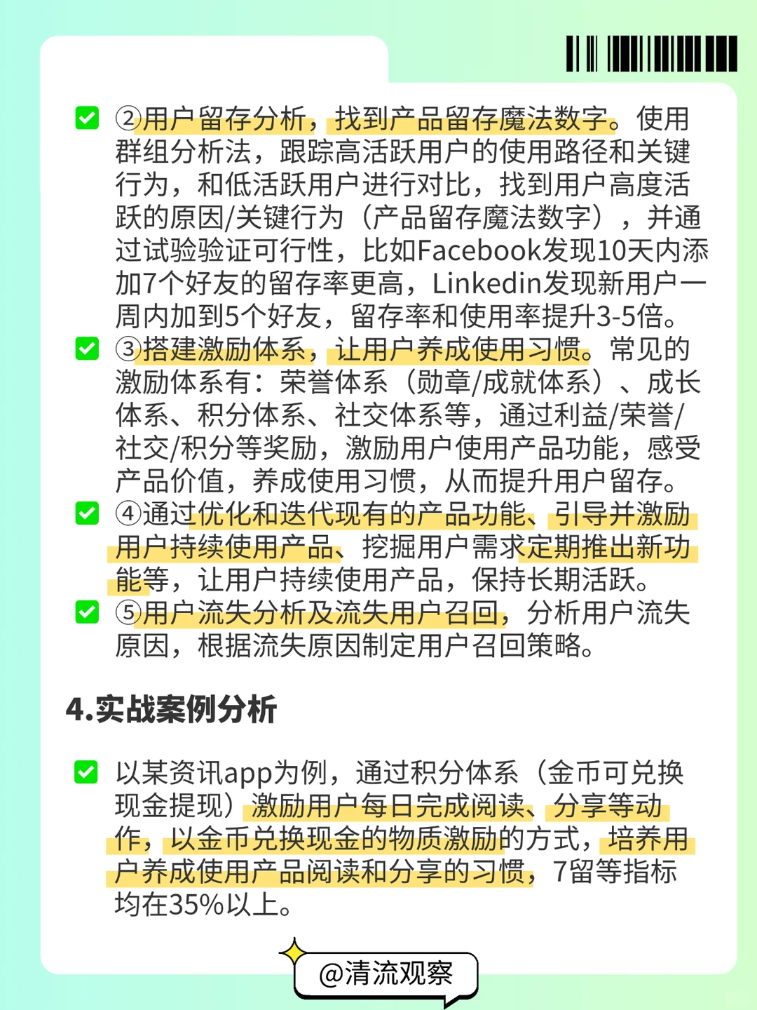 10分钟搞懂AARRR模型(附实战案例分析)