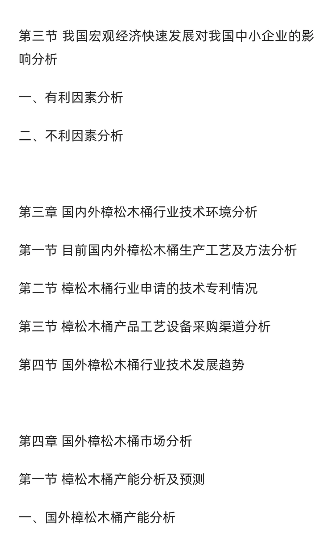 樟松木桶行业市场调研及发展前景预测报告