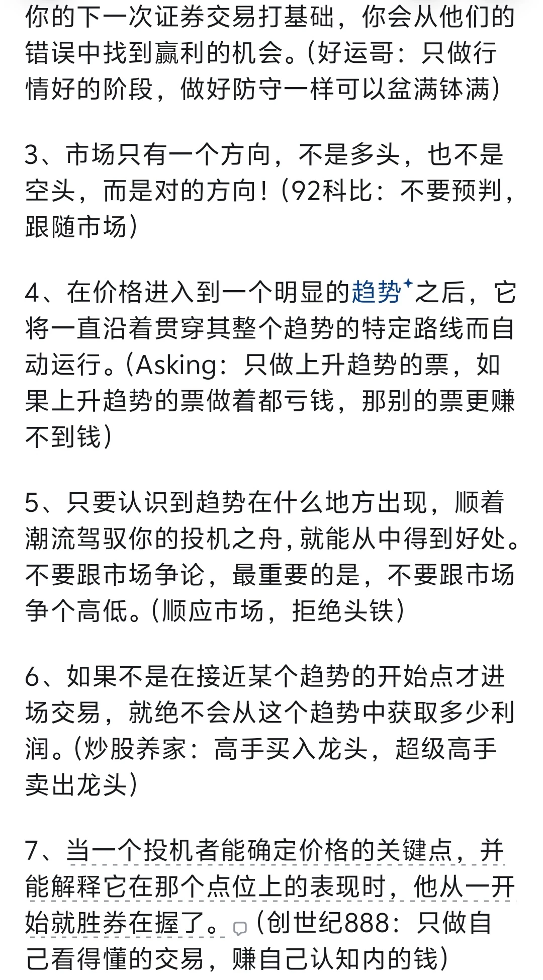 炒股中最忌讳的是什么？