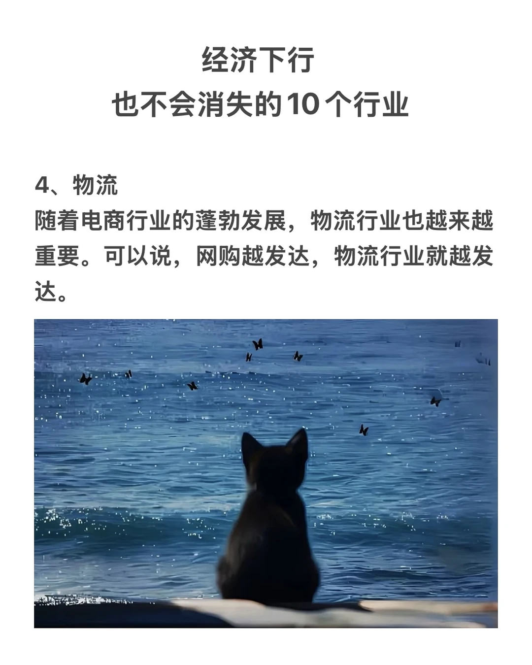 经济下行 也不会消失的10个行业