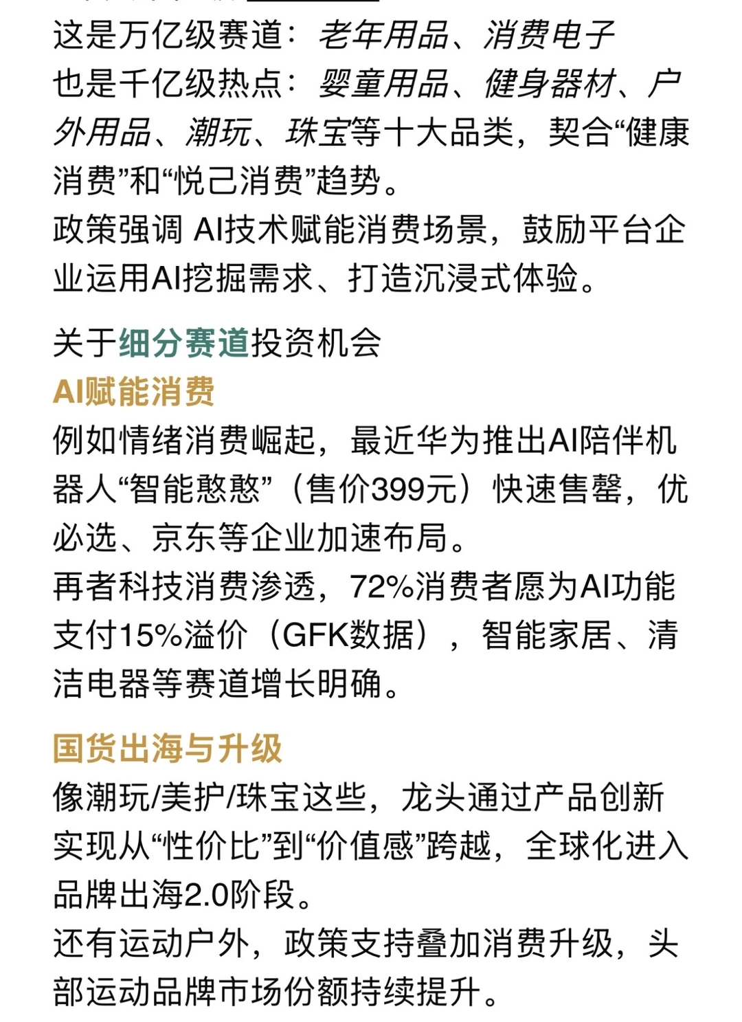 为什么我认为大消费有投资机会?
