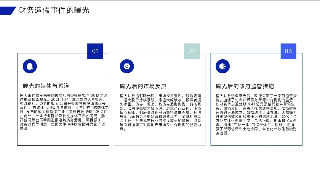 恒大财务造假案例分析，花了一下午时间?