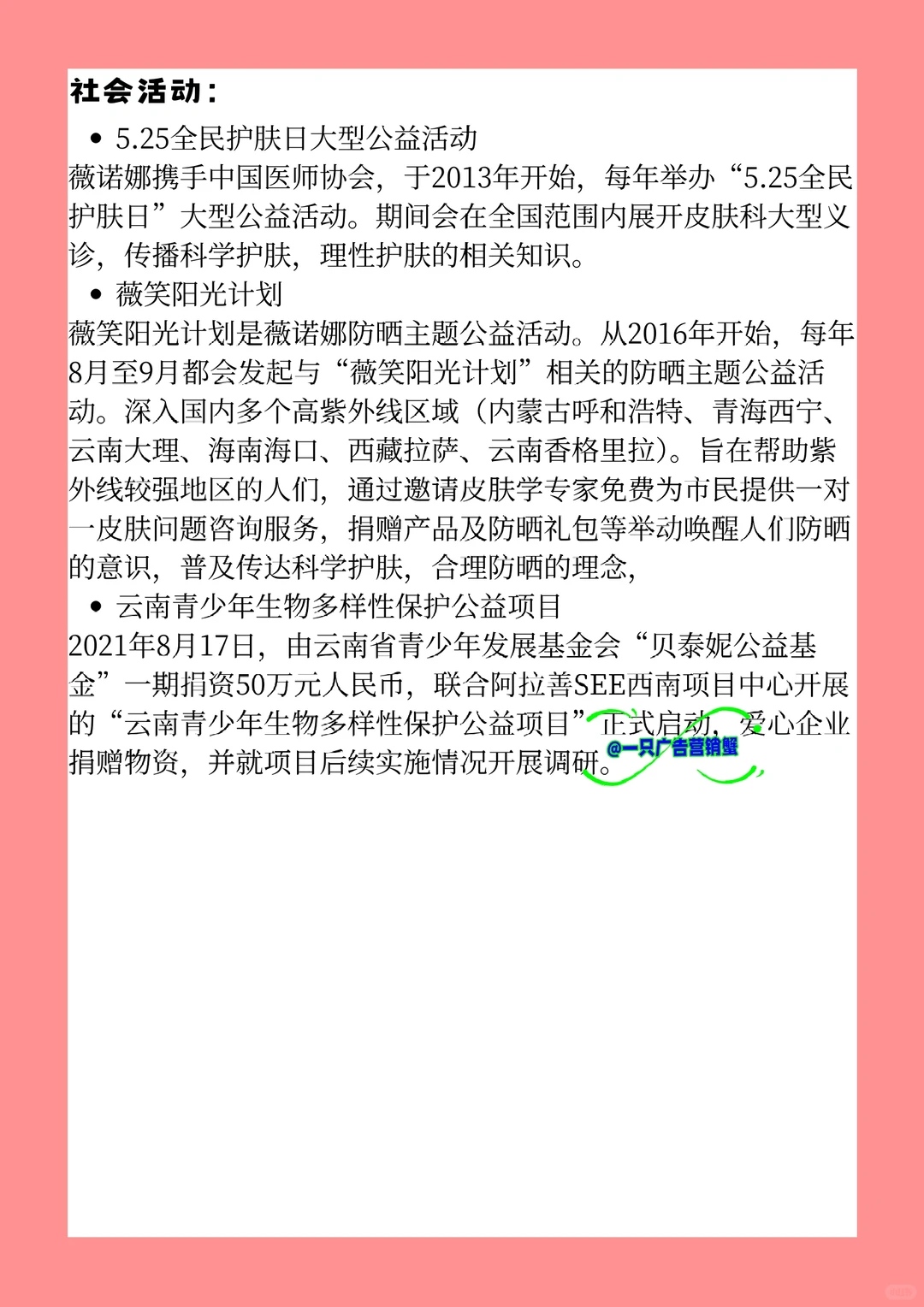 薇诺娜营销 | 敏感肌的选择