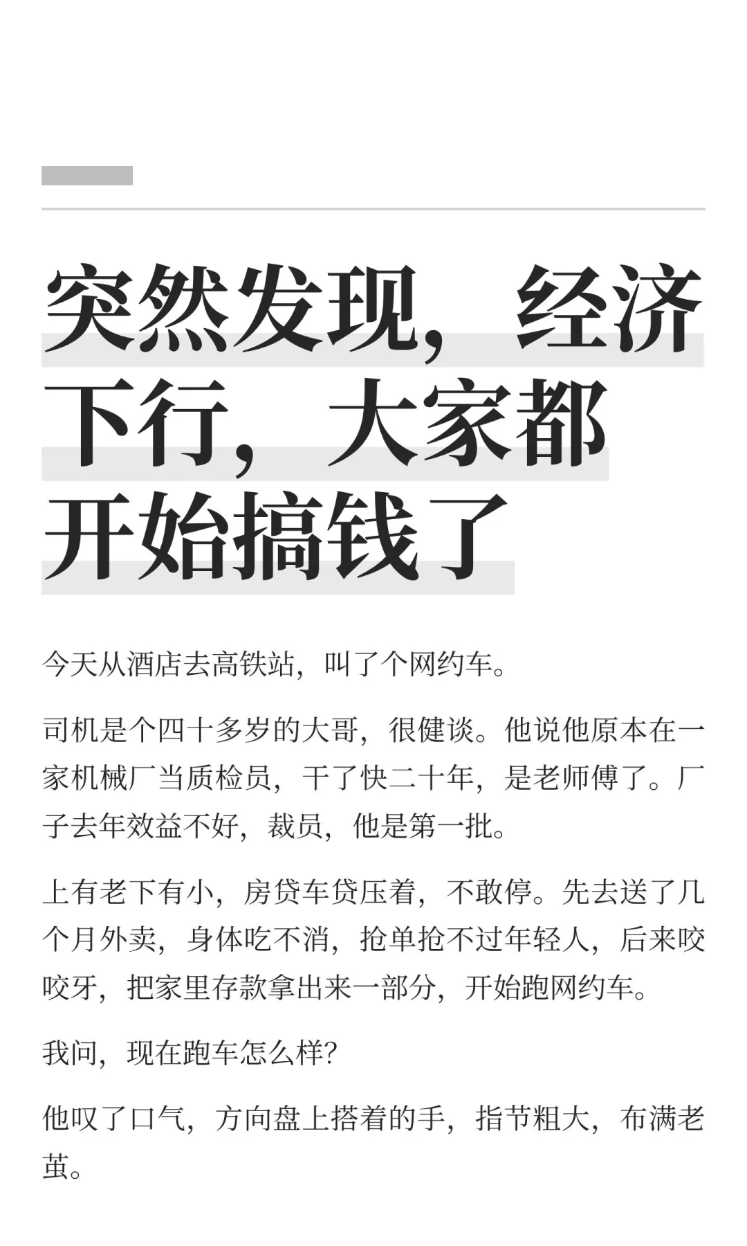 突然发现，经济下行，大家都开始搞钱了