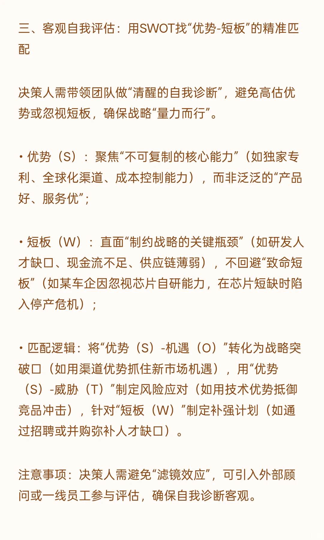 决策人关注十大要点，企业精准锁定战略方向