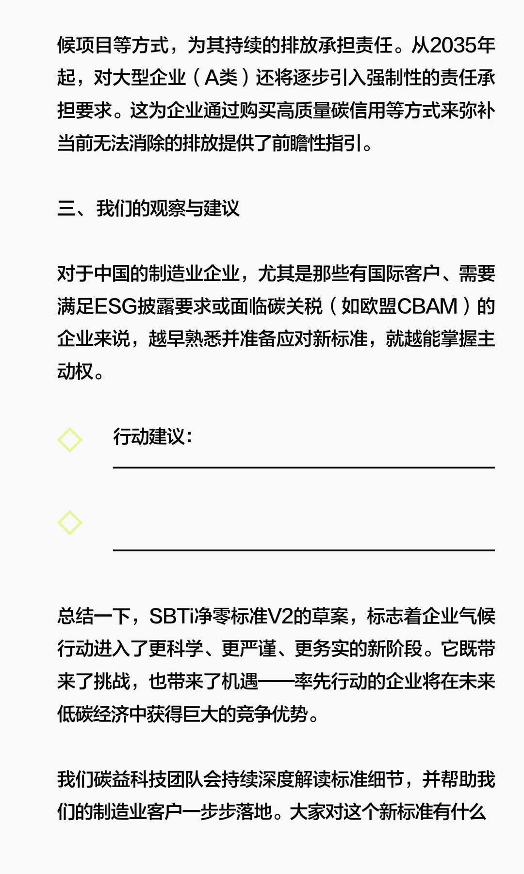 重磅更新!SBTi净零(net-zero)标准V2意见稿