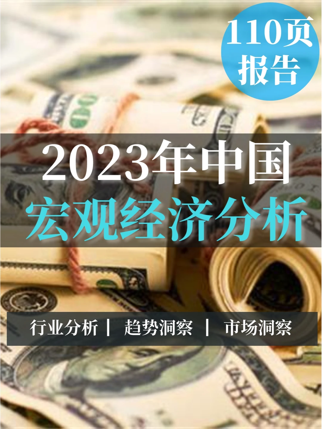 一文读懂2023年中国中期宏观经济
