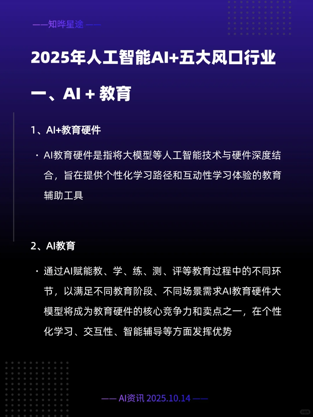 2025人工智能AI+五大风口行业,你知道吗?